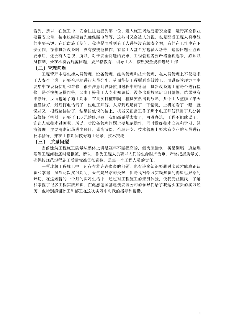 桩基础施工实习报告.doc第5页