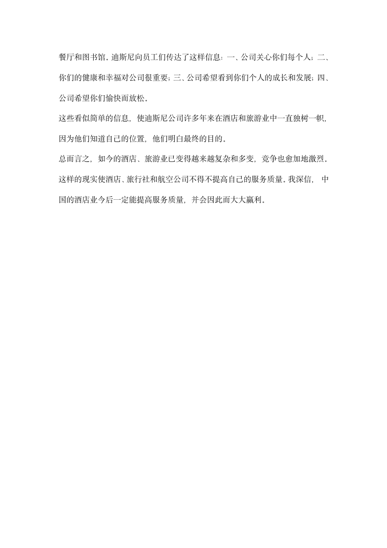 客房服务员实习报告.docx第4页