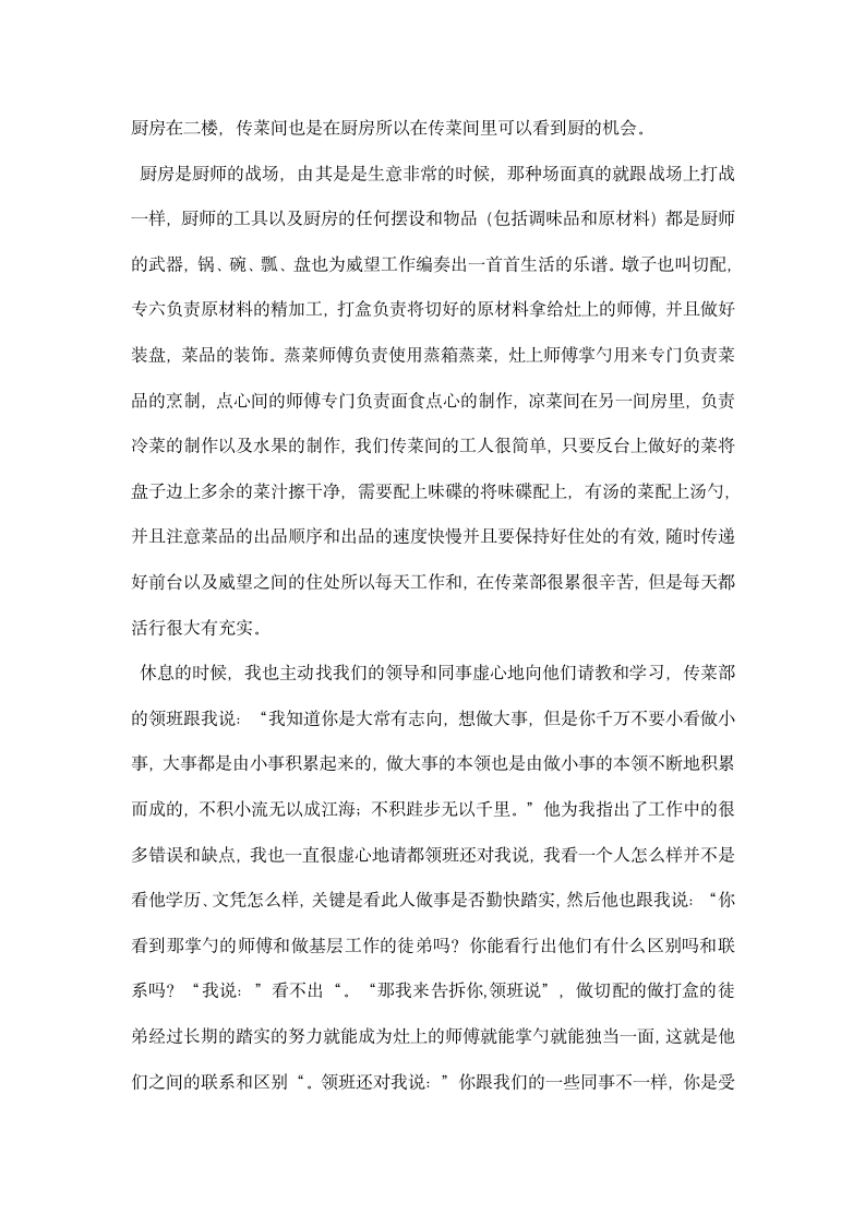 酒店打工实习总结报告.docx第2页