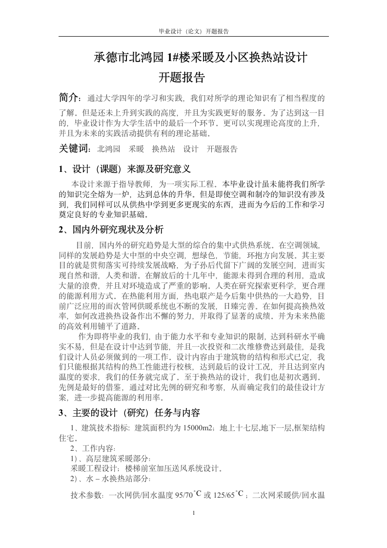 真正的毕业参观实习报告.doc第2页