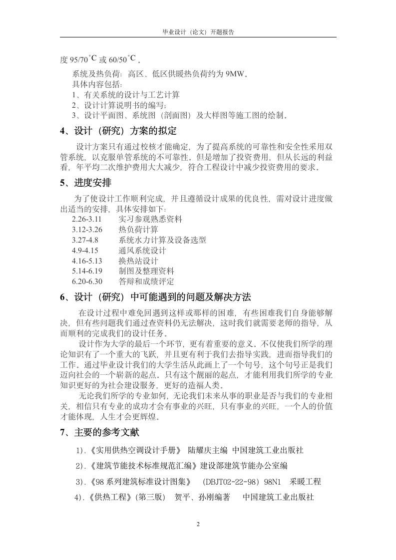 真正的毕业参观实习报告.doc第3页