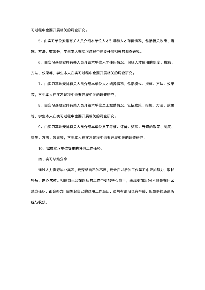 人力毕业实习报告.docx第3页