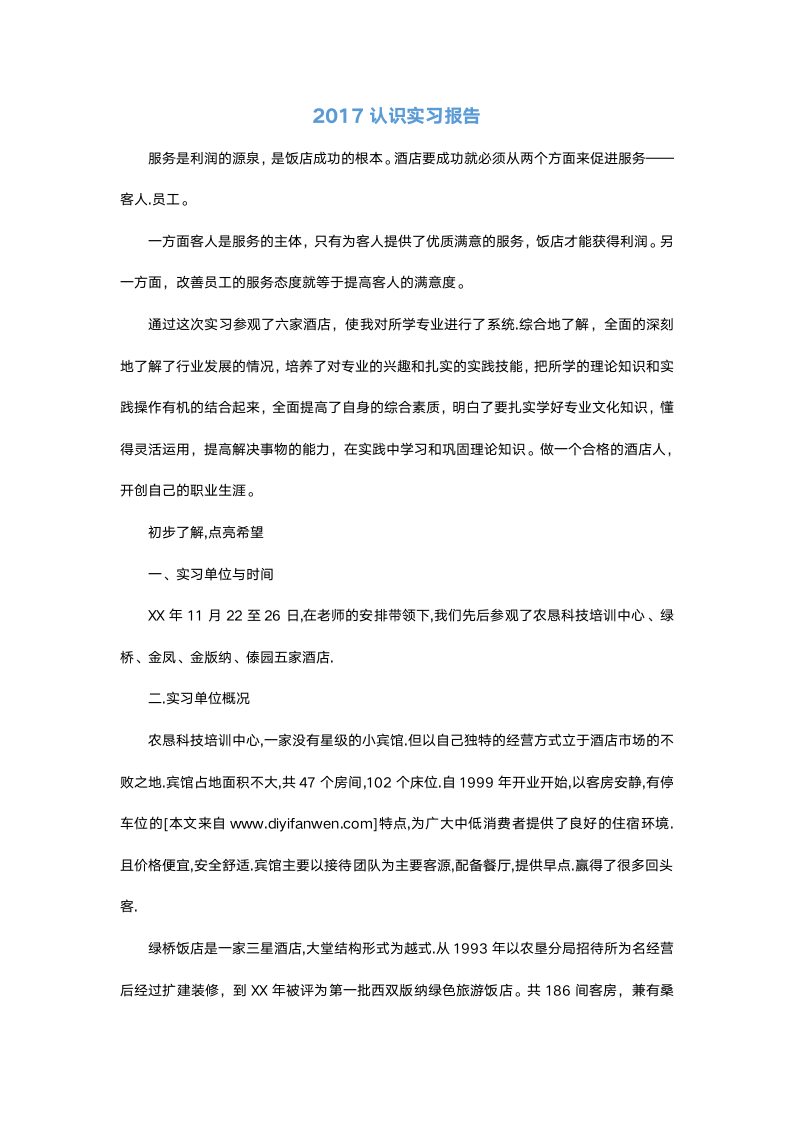 认识实习报告.docx第2页