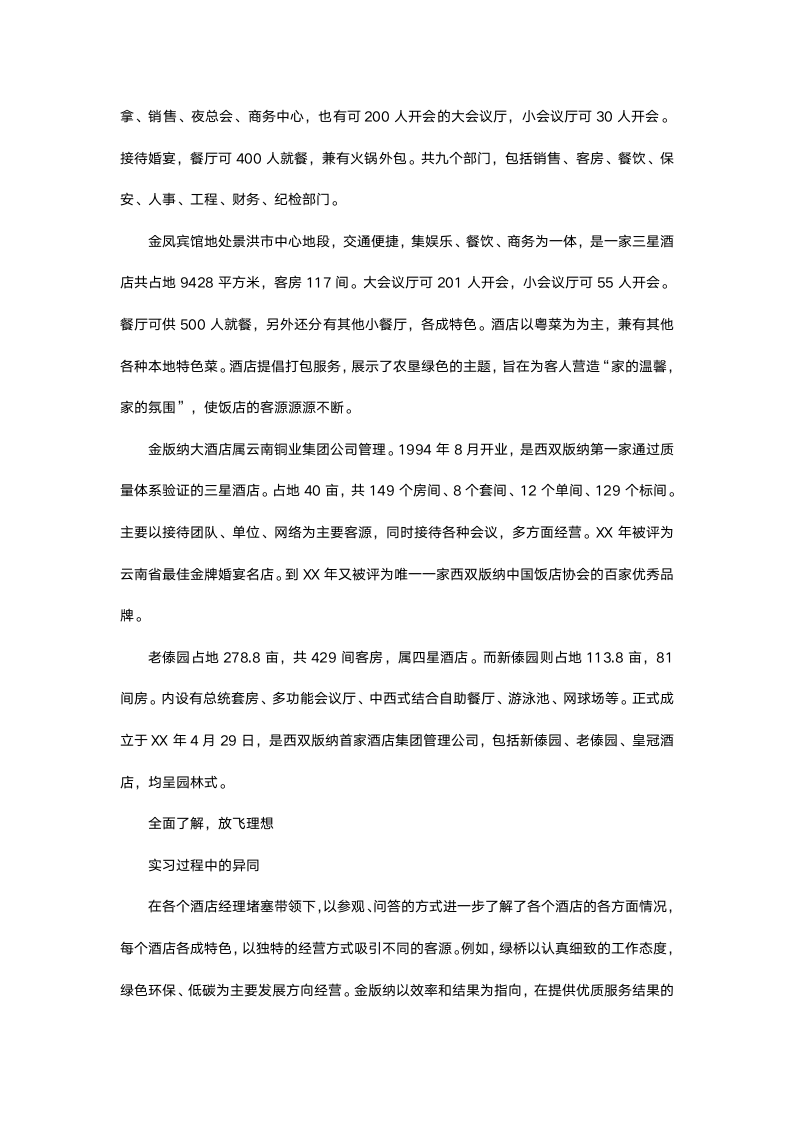 认识实习报告.docx第3页