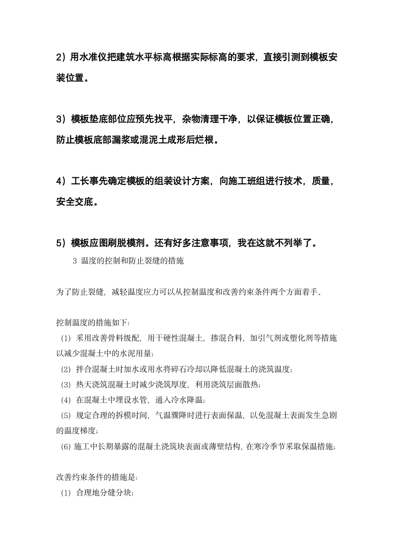 建筑工程管理毕业实习报告.doc第2页