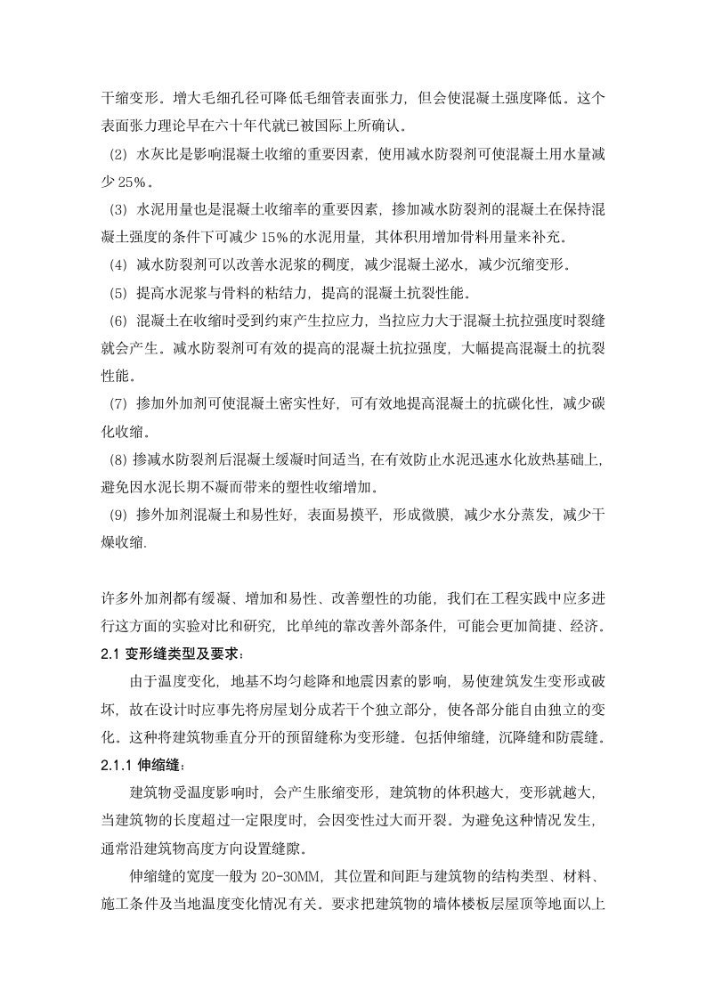 建筑工程管理毕业实习报告.doc第4页