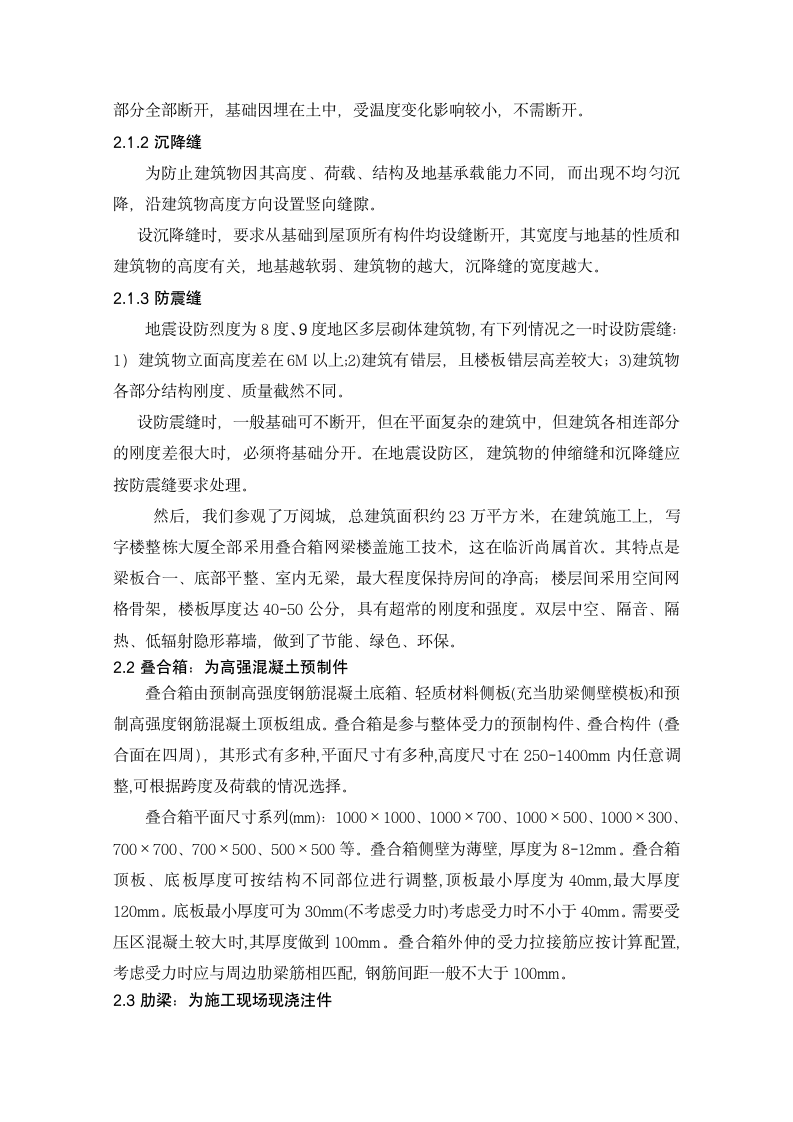 建筑工程管理毕业实习报告.doc第5页