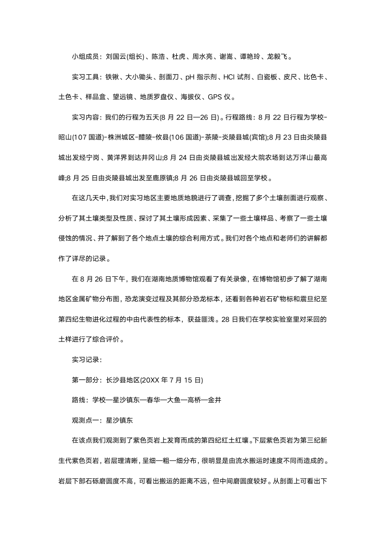 土壤学毕业实习报告.docx第3页