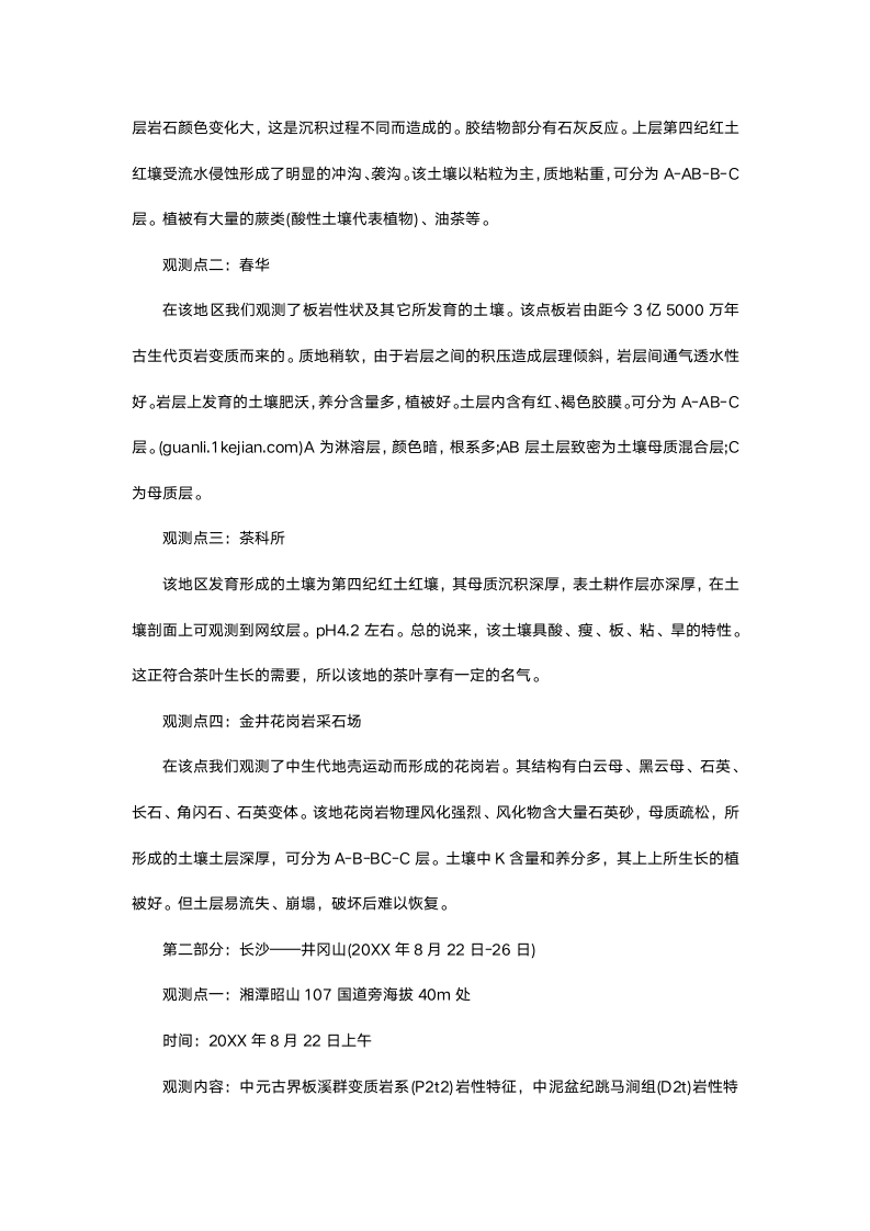 土壤学毕业实习报告.docx第4页