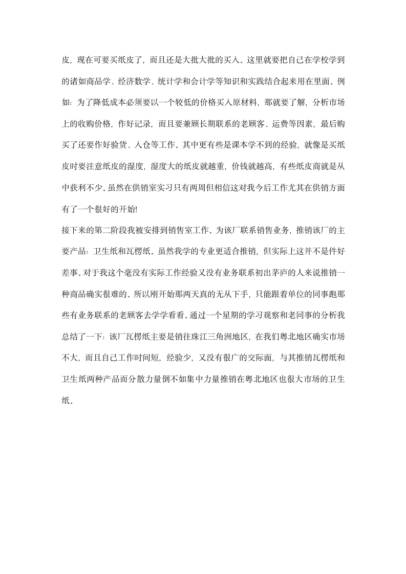 造纸厂实习报告范文.docx第2页