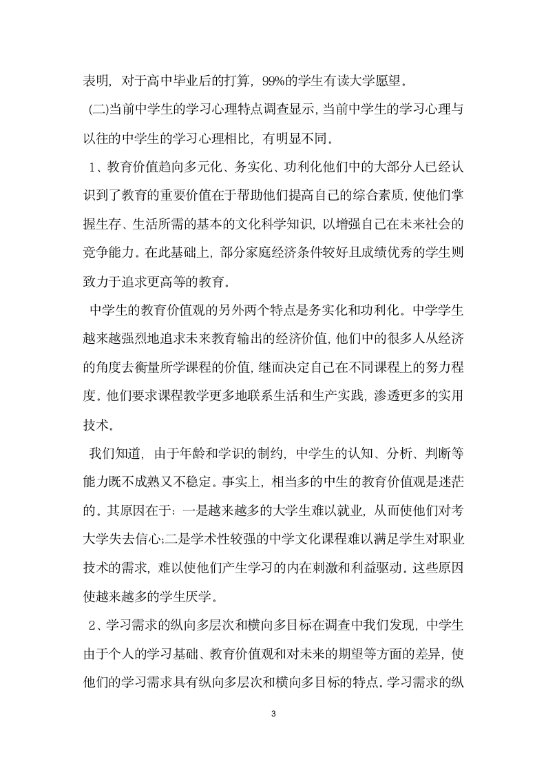 关于实习生教育调查报告.docx第3页