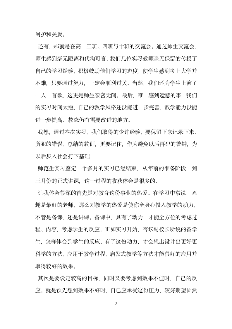 师范类教育实习调查报告.docx第2页