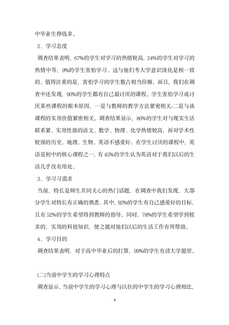 师范类教育实习调查报告.docx第5页