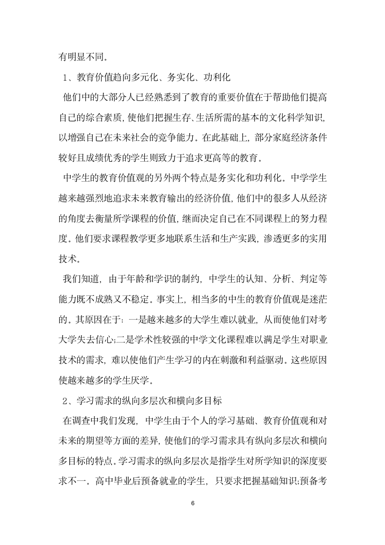 师范类教育实习调查报告.docx第6页