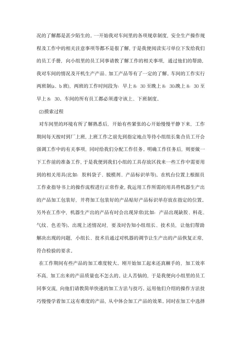 认识实习实践报告字.docx第2页