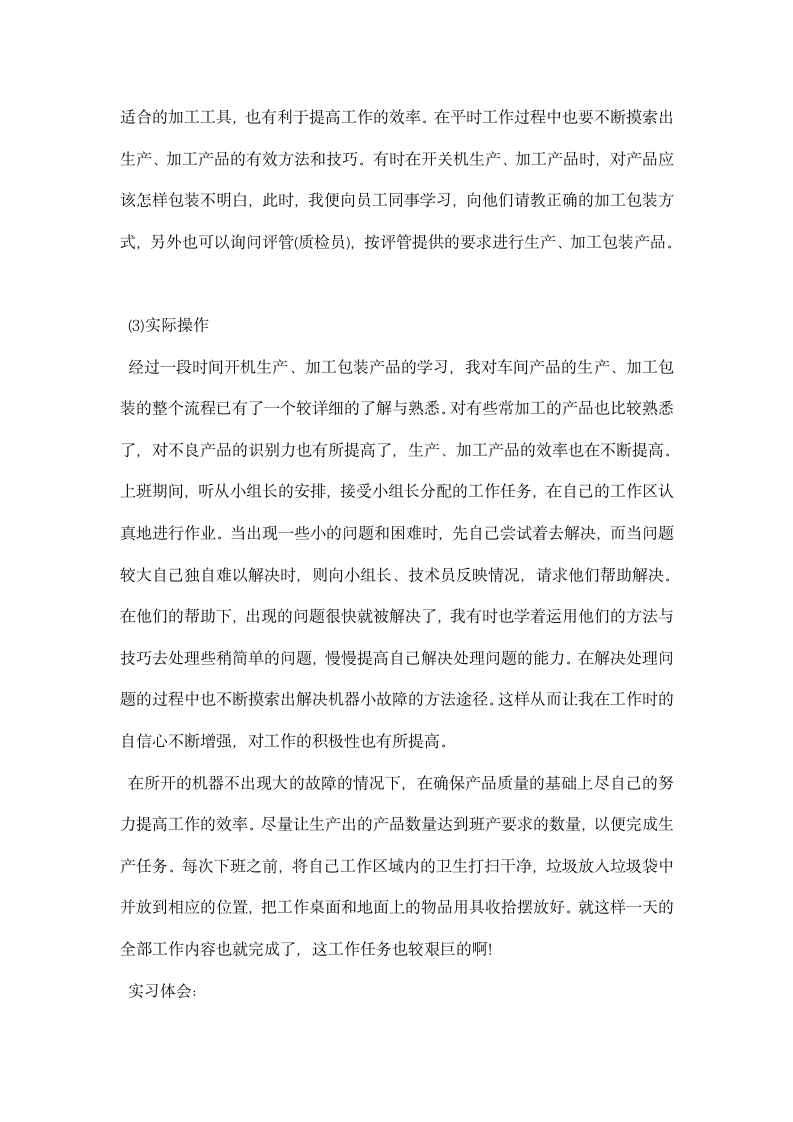 认识实习实践报告字.docx第3页