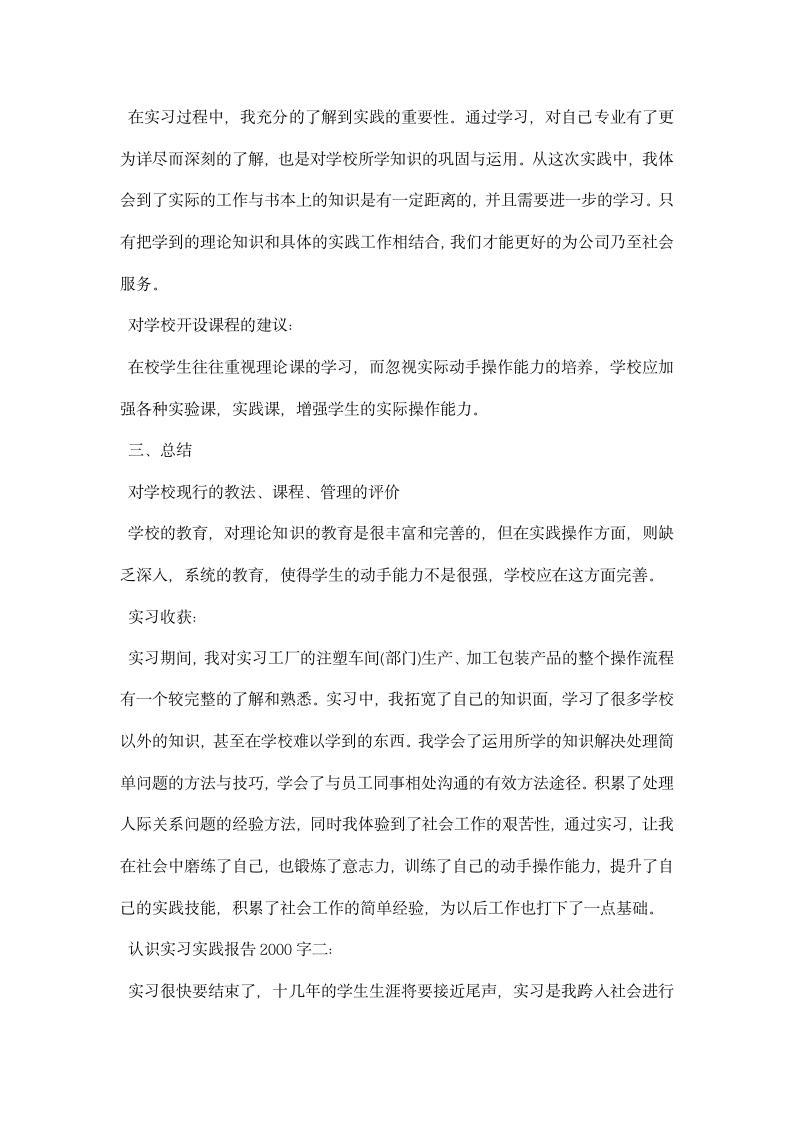 认识实习实践报告字.docx第4页