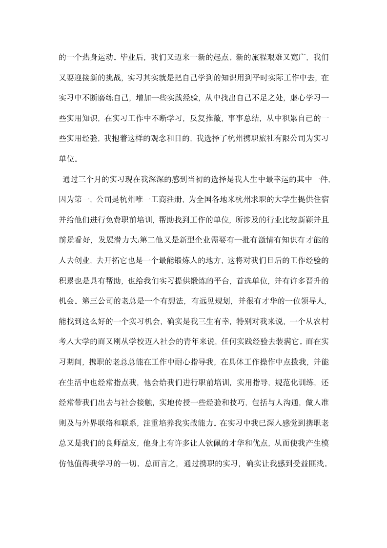 认识实习实践报告字.docx第5页