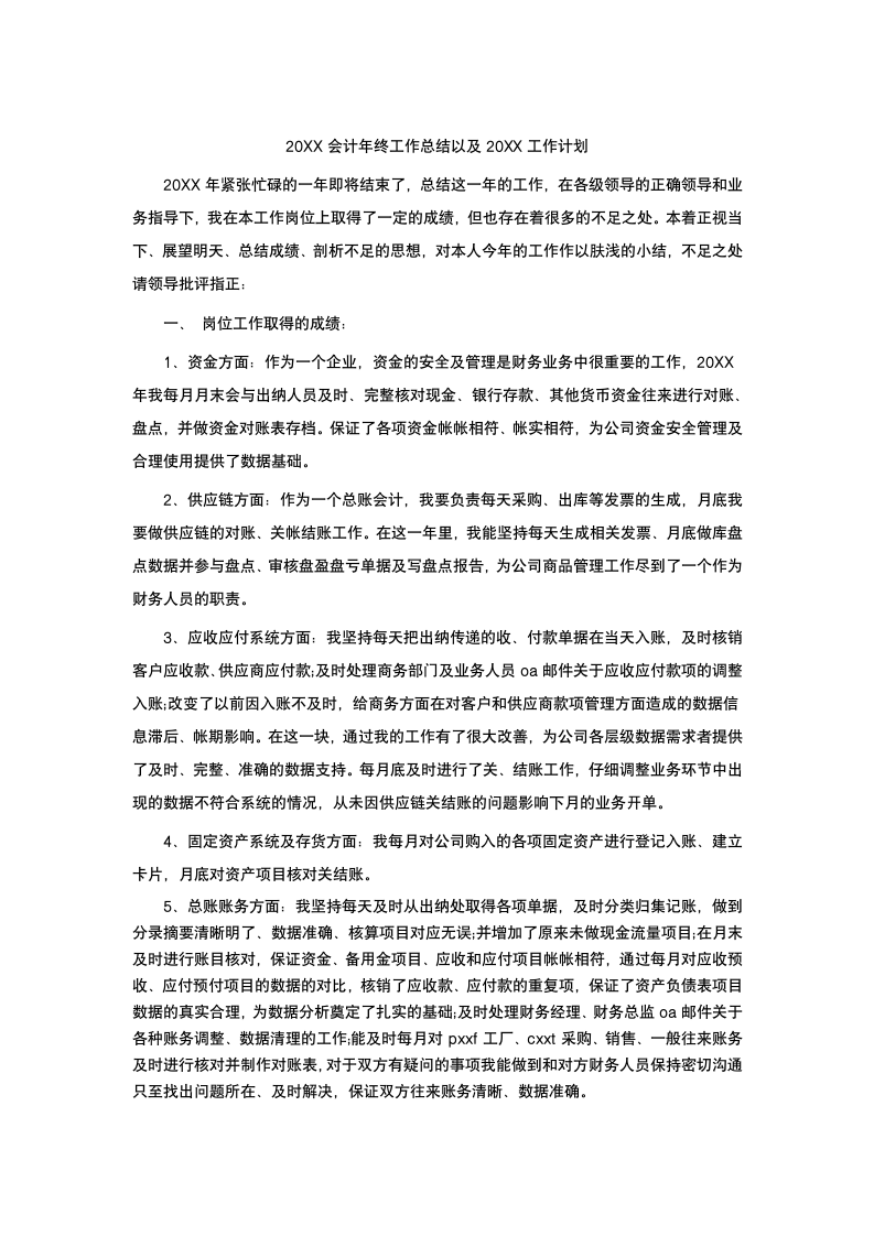 会计年终工作总结计划.docx第3页