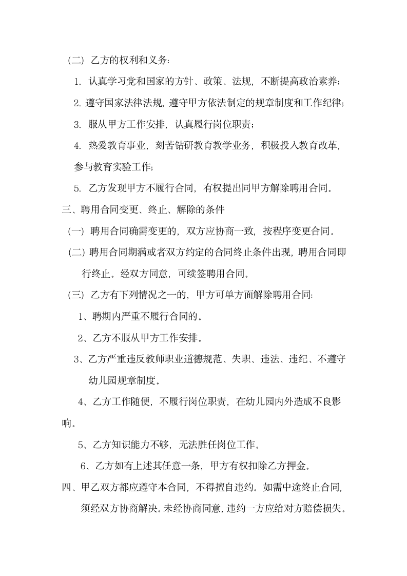 幼儿园教师聘用合同书.docx第2页