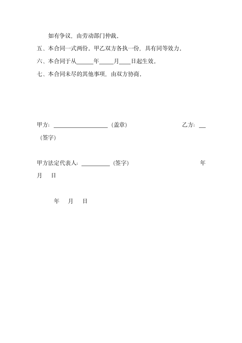 幼儿园教师聘用合同书.docx第3页