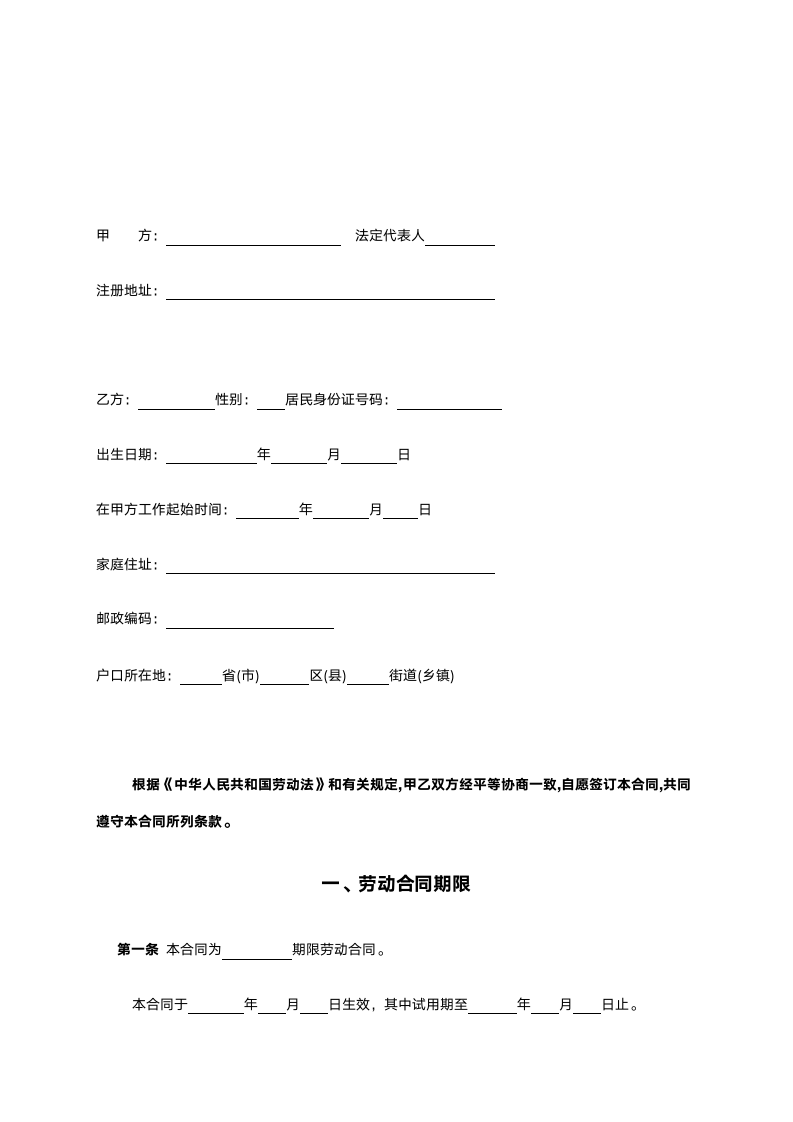 公司员工劳动合同.doc第2页