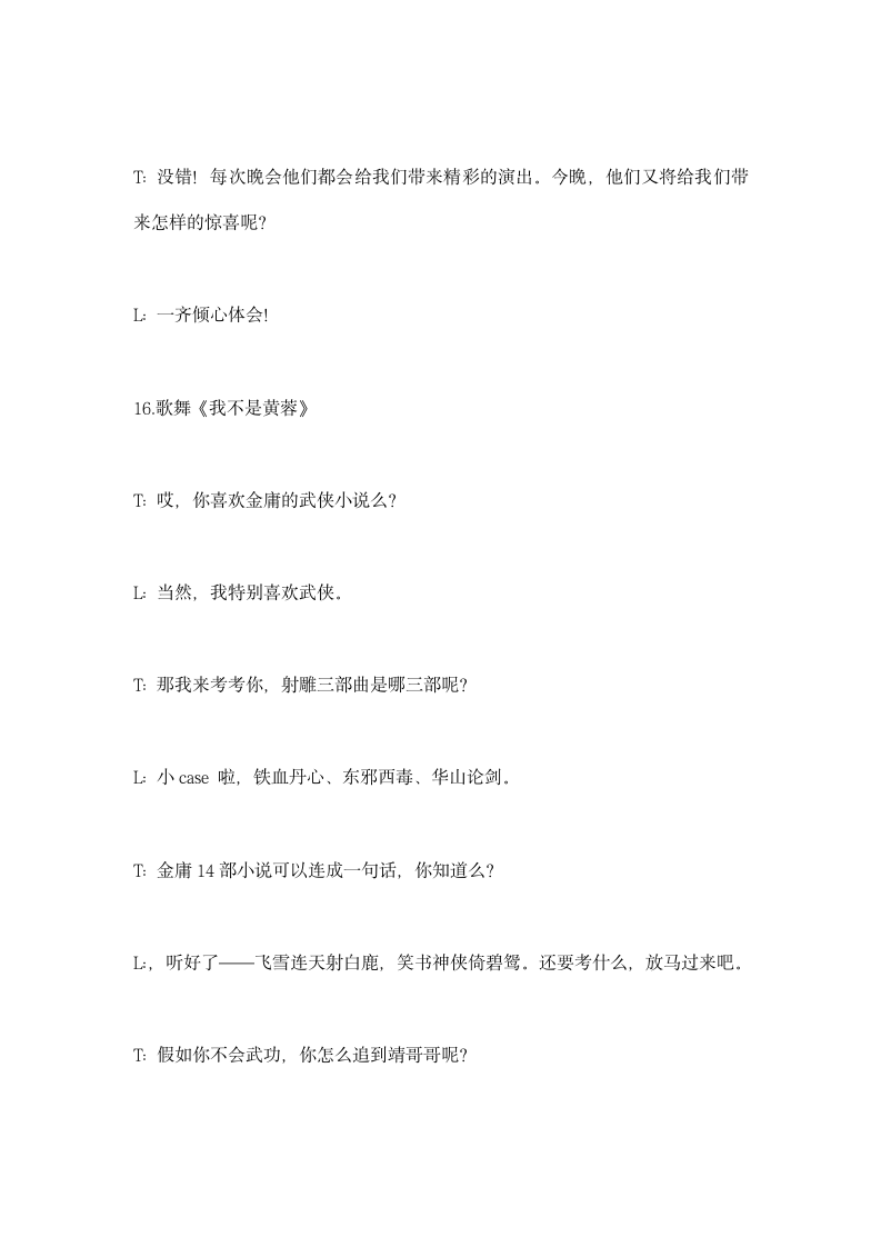 春节联欢晚会主持串讲词礼仪主持.docx第9页