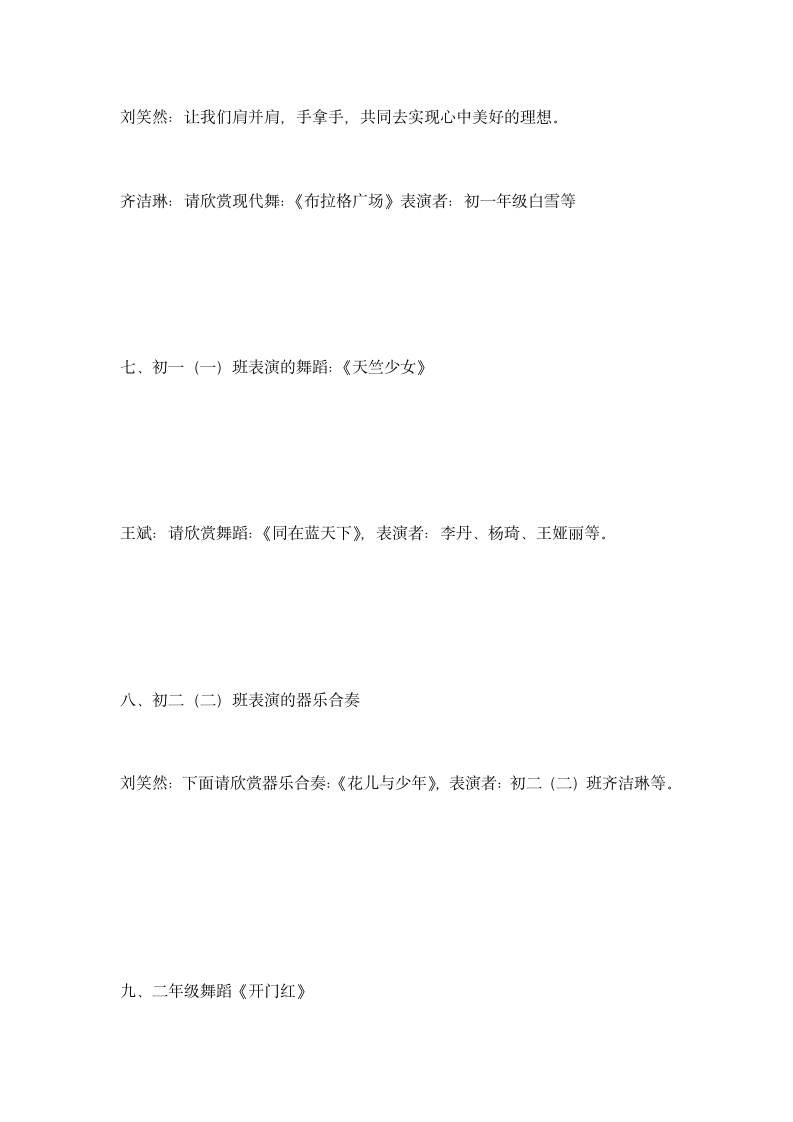 学校文艺汇演节目串词礼仪主持.docx第4页