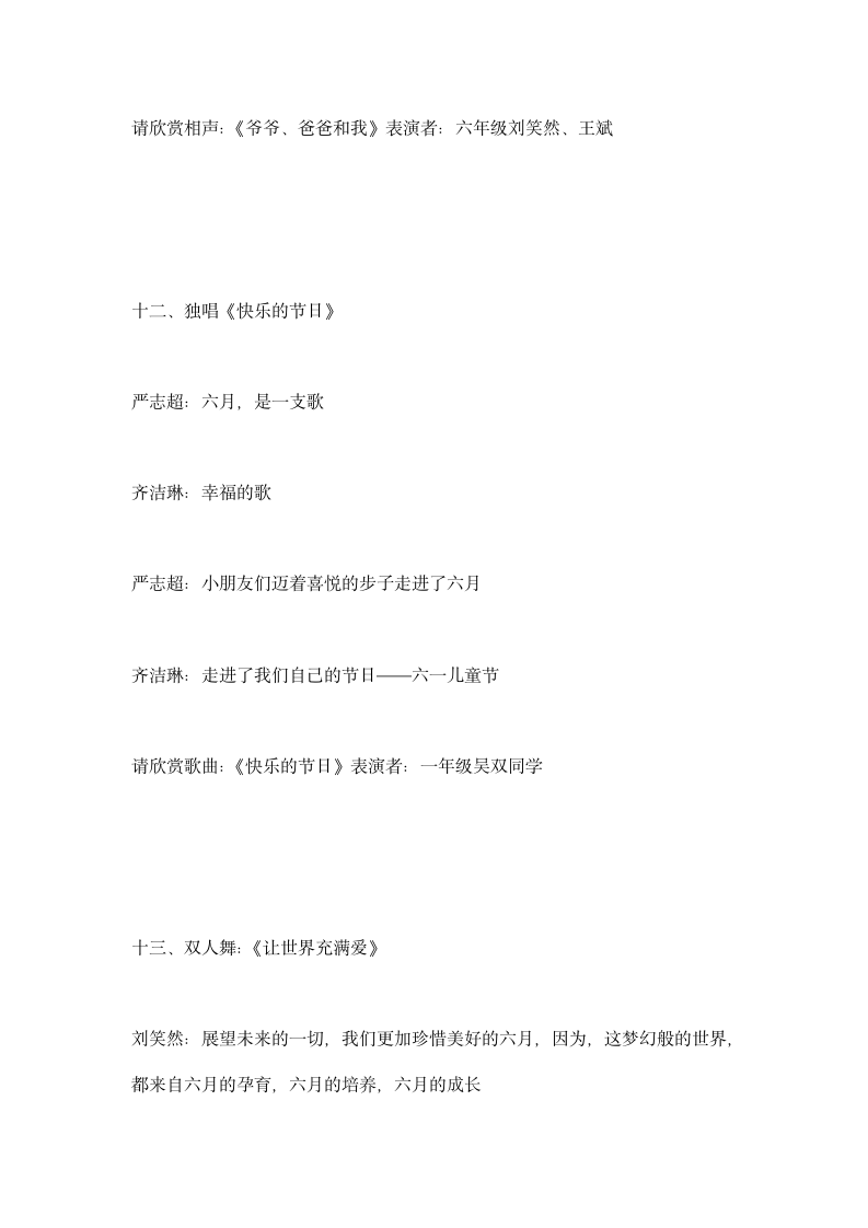 学校文艺汇演节目串词礼仪主持.docx第6页