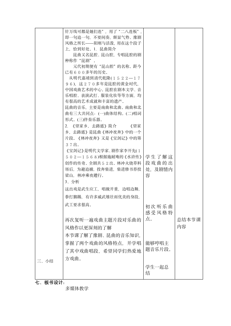 初三下册 《刘大哥讲话理太偏》.doc第2页