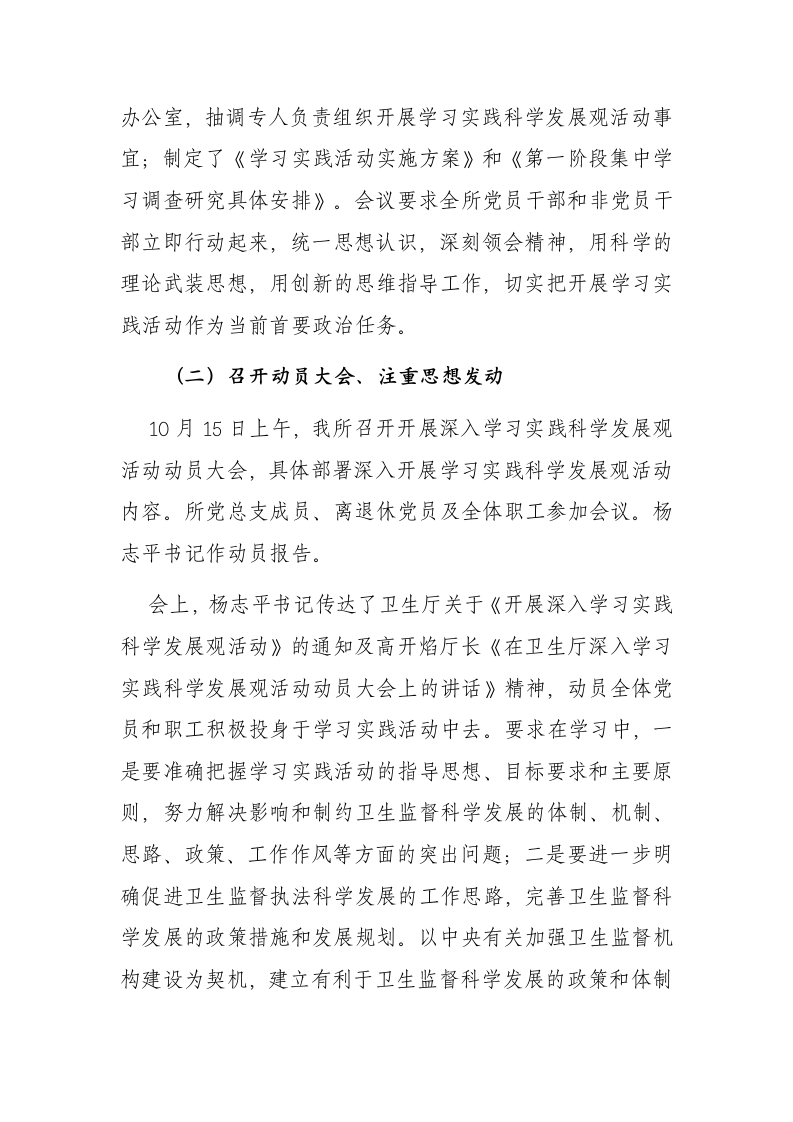 卫生监督所学习实践科学发展观活动第二阶段动员讲话.docx第2页