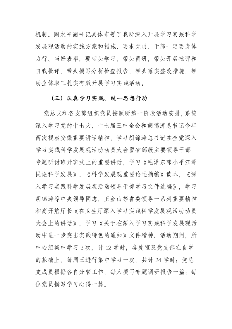 卫生监督所学习实践科学发展观活动第二阶段动员讲话.docx第3页