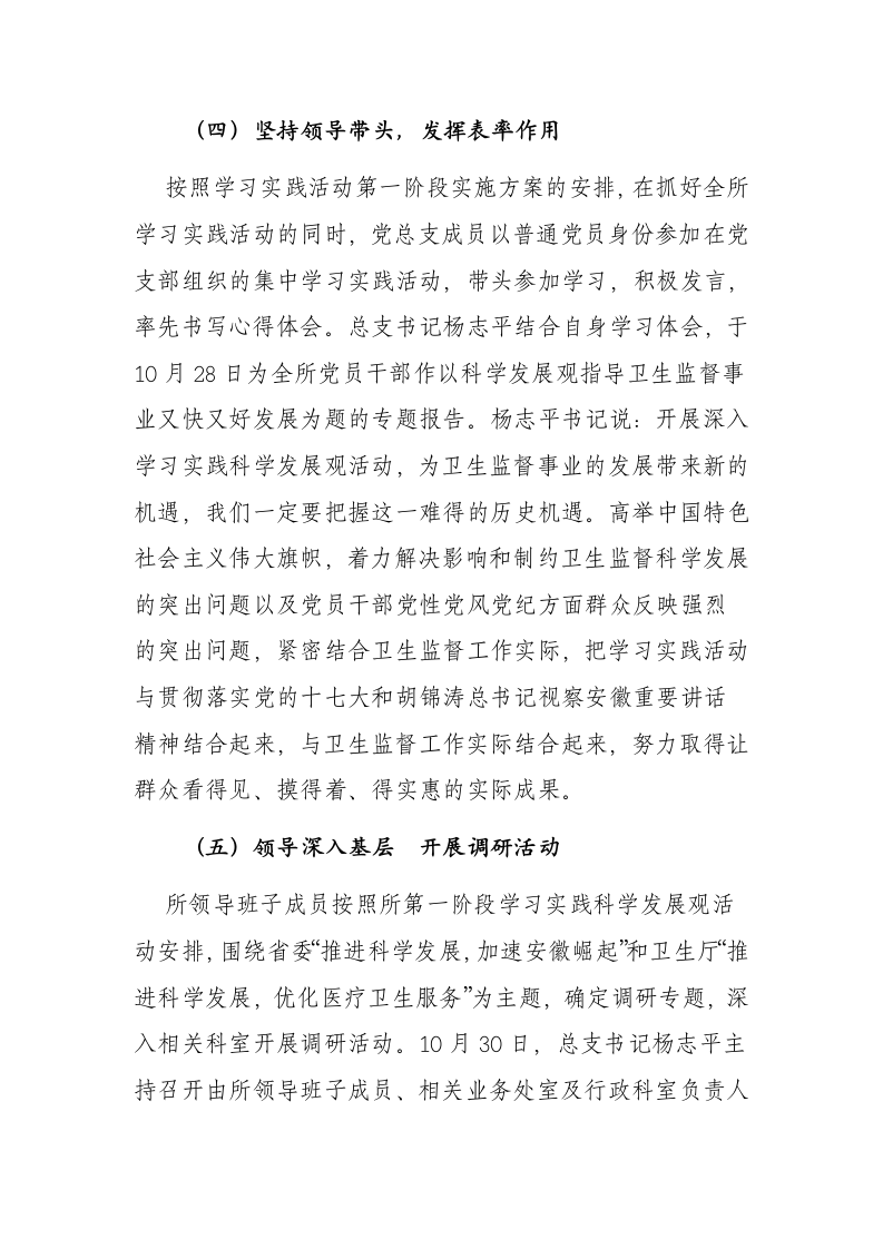 卫生监督所学习实践科学发展观活动第二阶段动员讲话.docx第4页