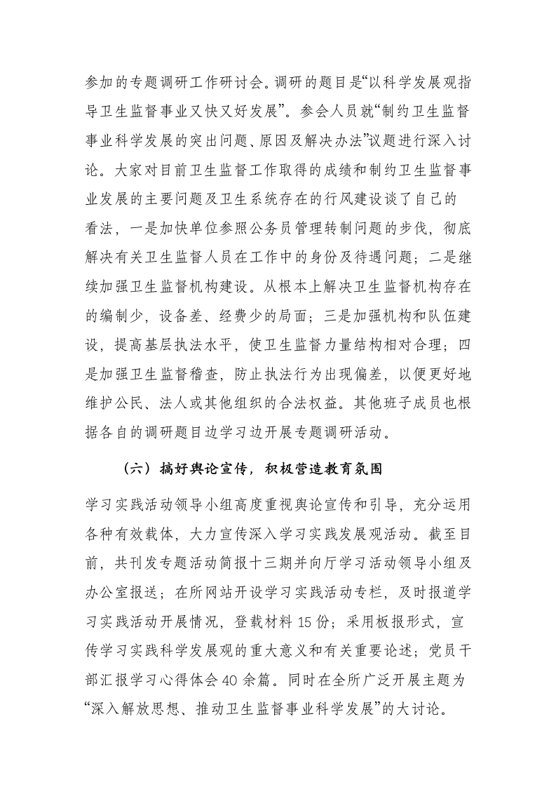 卫生监督所学习实践科学发展观活动第二阶段动员讲话.docx第5页