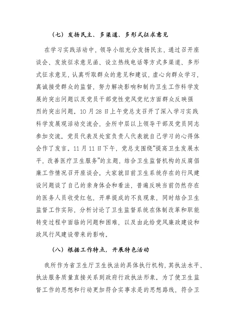 卫生监督所学习实践科学发展观活动第二阶段动员讲话.docx第6页