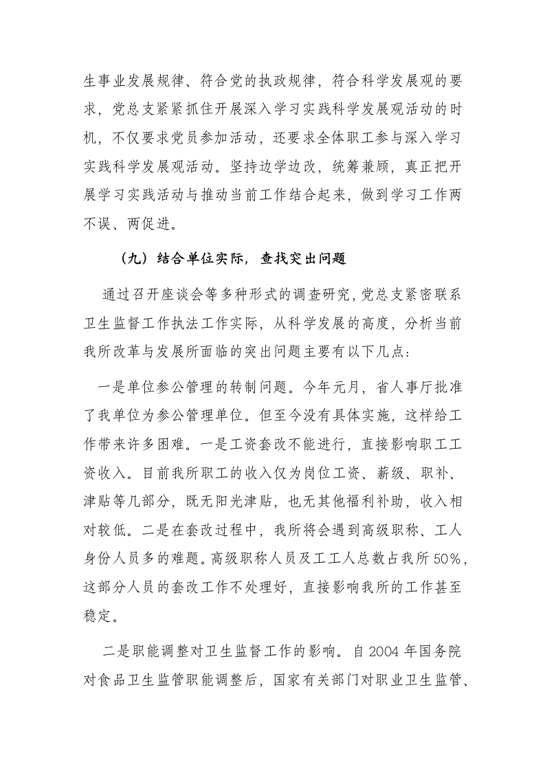 卫生监督所学习实践科学发展观活动第二阶段动员讲话.docx第7页