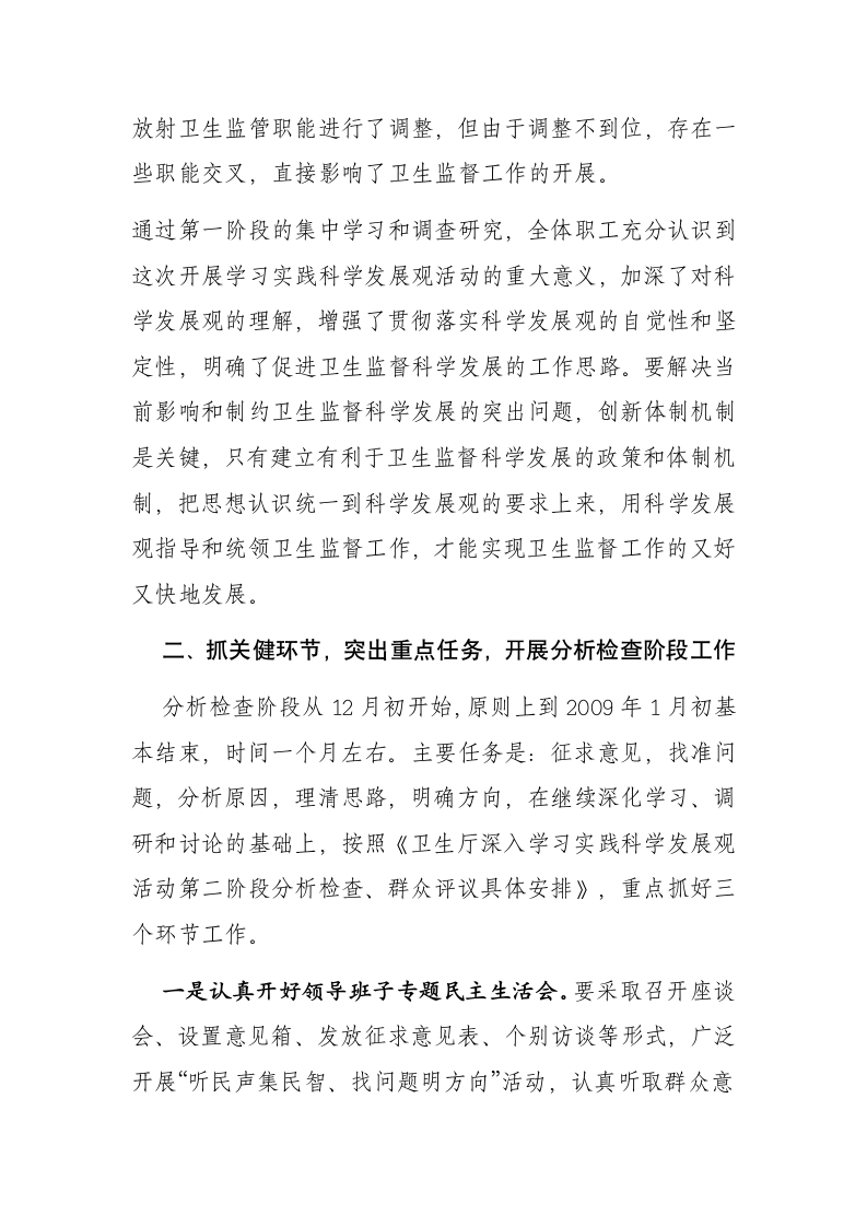 卫生监督所学习实践科学发展观活动第二阶段动员讲话.docx第8页