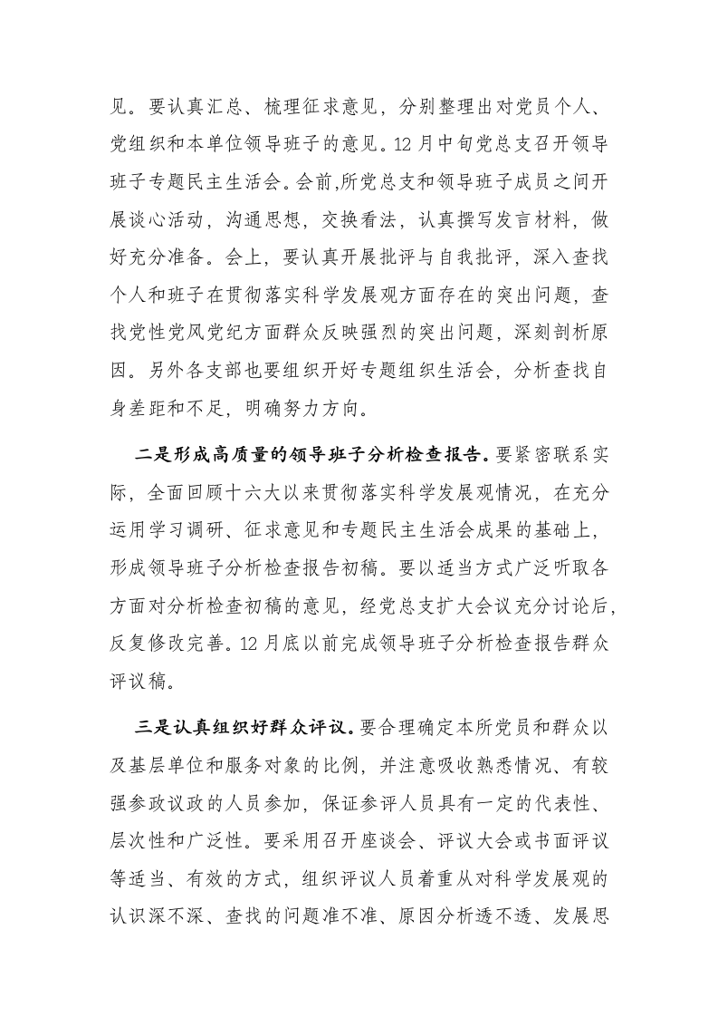 卫生监督所学习实践科学发展观活动第二阶段动员讲话.docx第9页