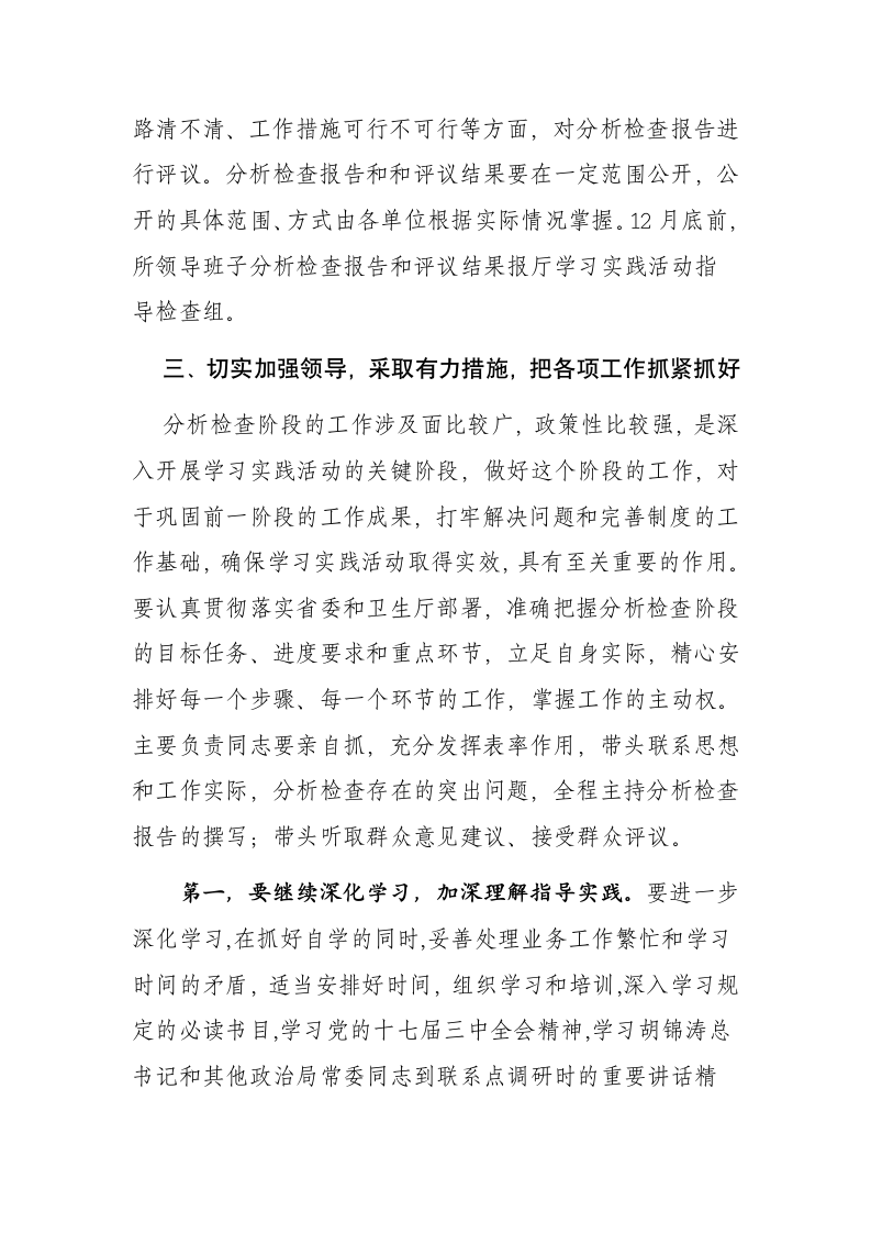 卫生监督所学习实践科学发展观活动第二阶段动员讲话.docx第10页