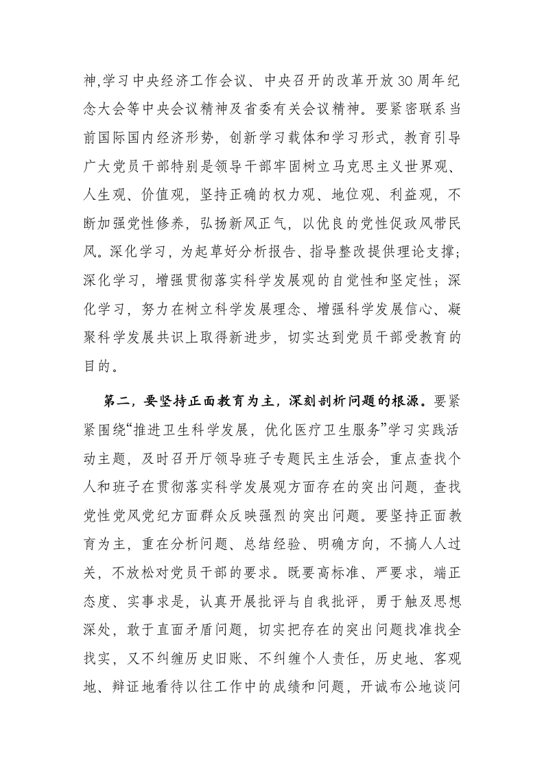 卫生监督所学习实践科学发展观活动第二阶段动员讲话.docx第11页