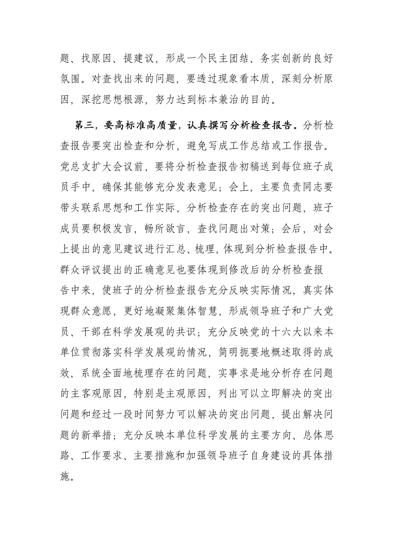 卫生监督所学习实践科学发展观活动第二阶段动员讲话.docx第12页