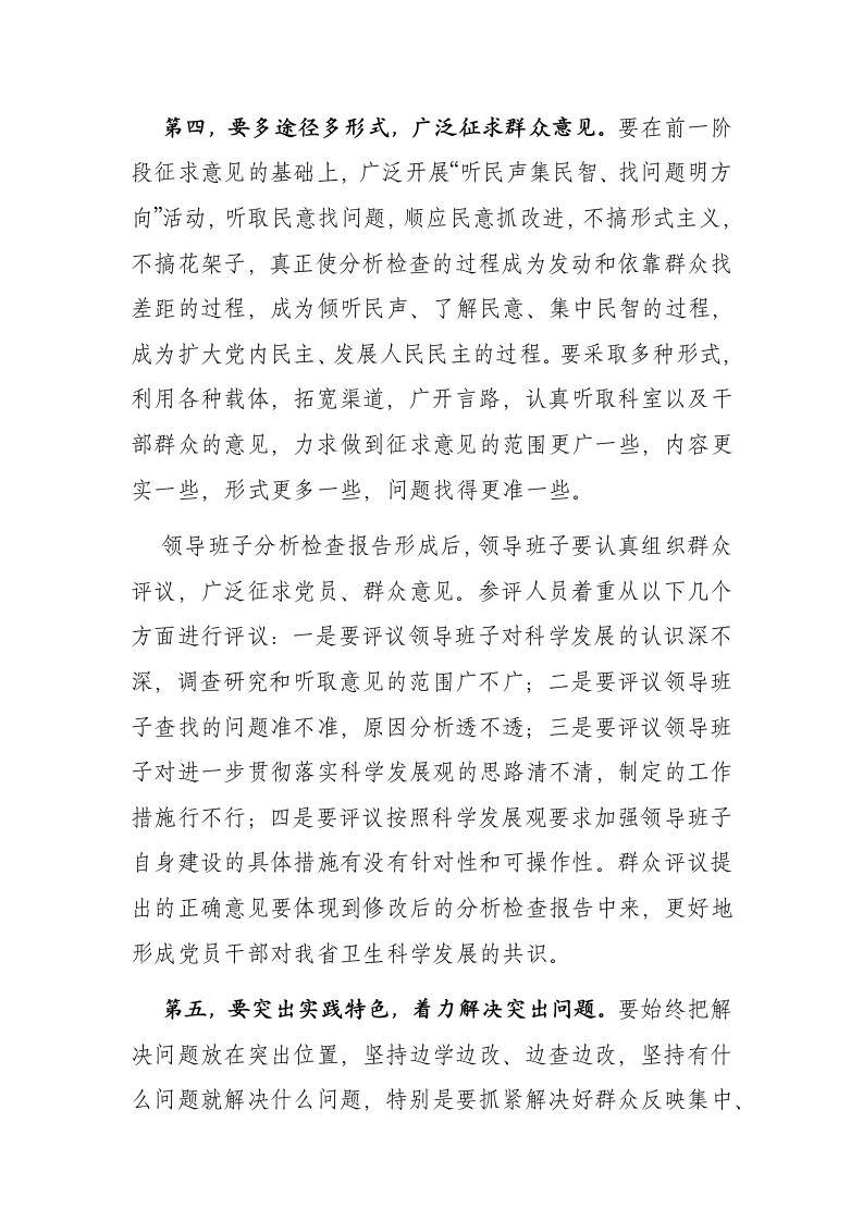 卫生监督所学习实践科学发展观活动第二阶段动员讲话.docx第13页