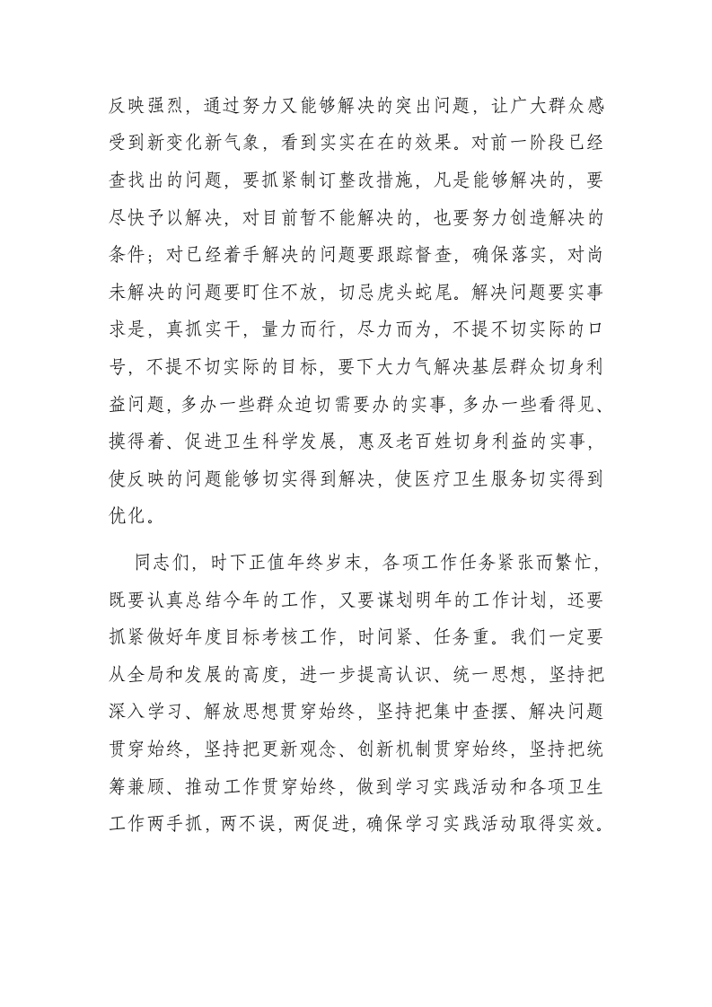 卫生监督所学习实践科学发展观活动第二阶段动员讲话.docx第14页