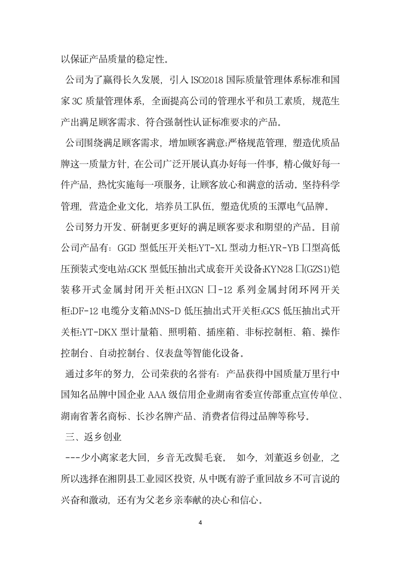 招商引资项目签约仪式讲话稿.docx第4页