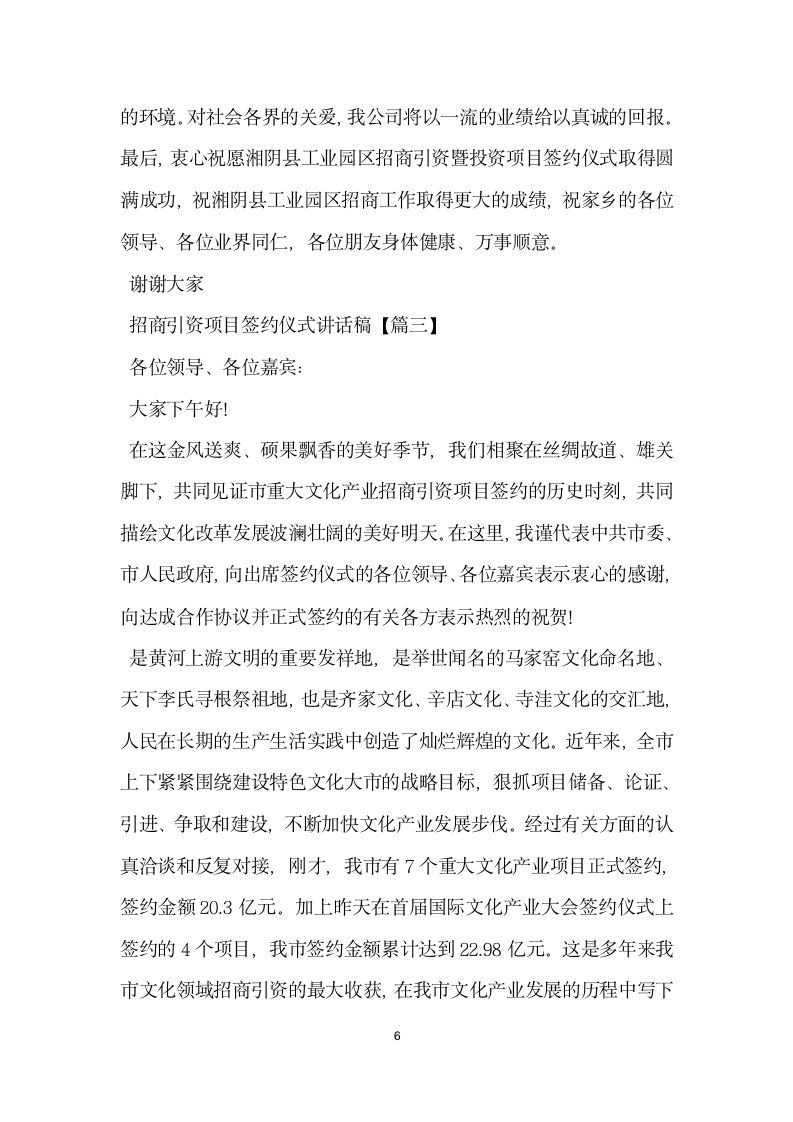 招商引资项目签约仪式讲话稿.docx第6页