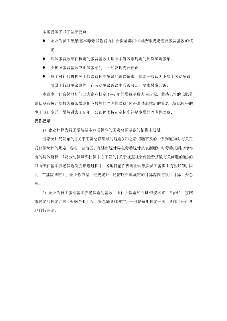 企业缴纳基本养老保险费的标准是什么.doc第2页