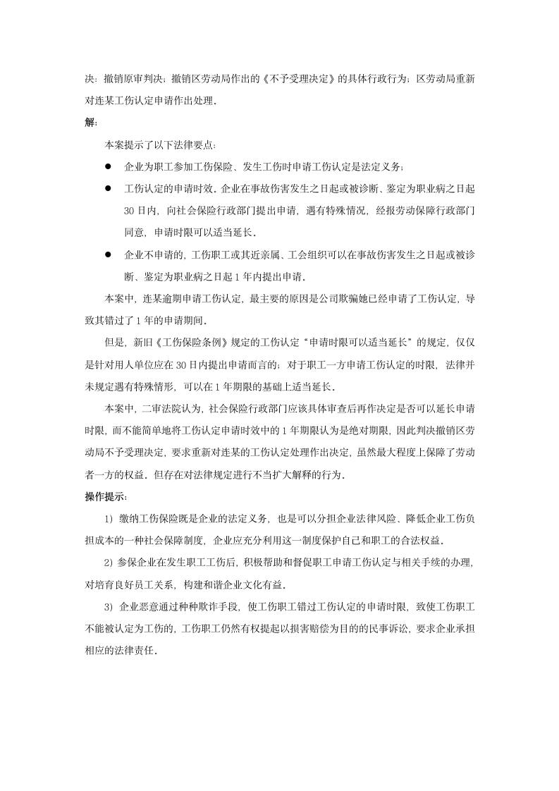 什么时候能提出工伤认定申请.doc第2页