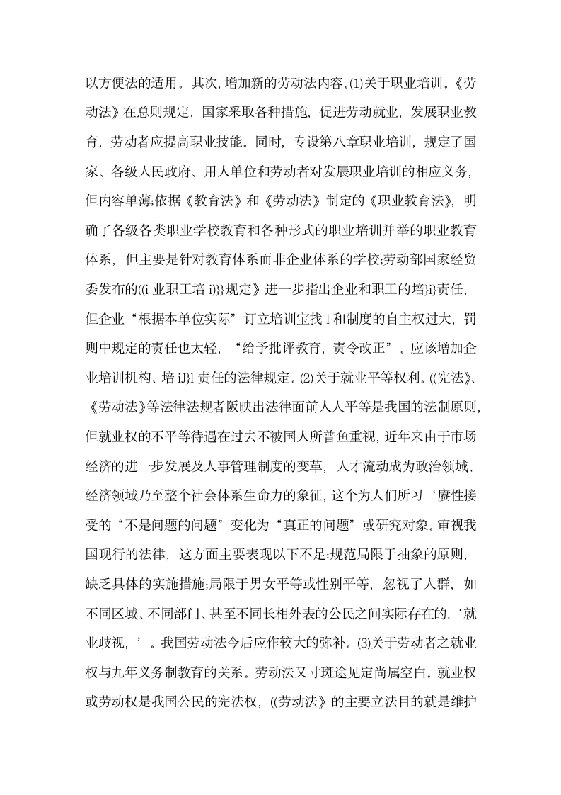 关于健全我国劳动法制的几个问题 论文.docx第2页