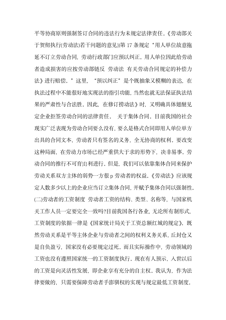 关于健全我国劳动法制的几个问题 论文.docx第4页