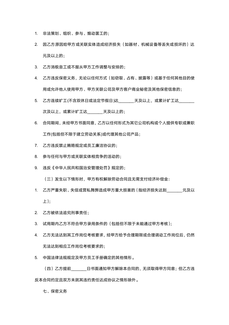 劳动合同.docx第4页